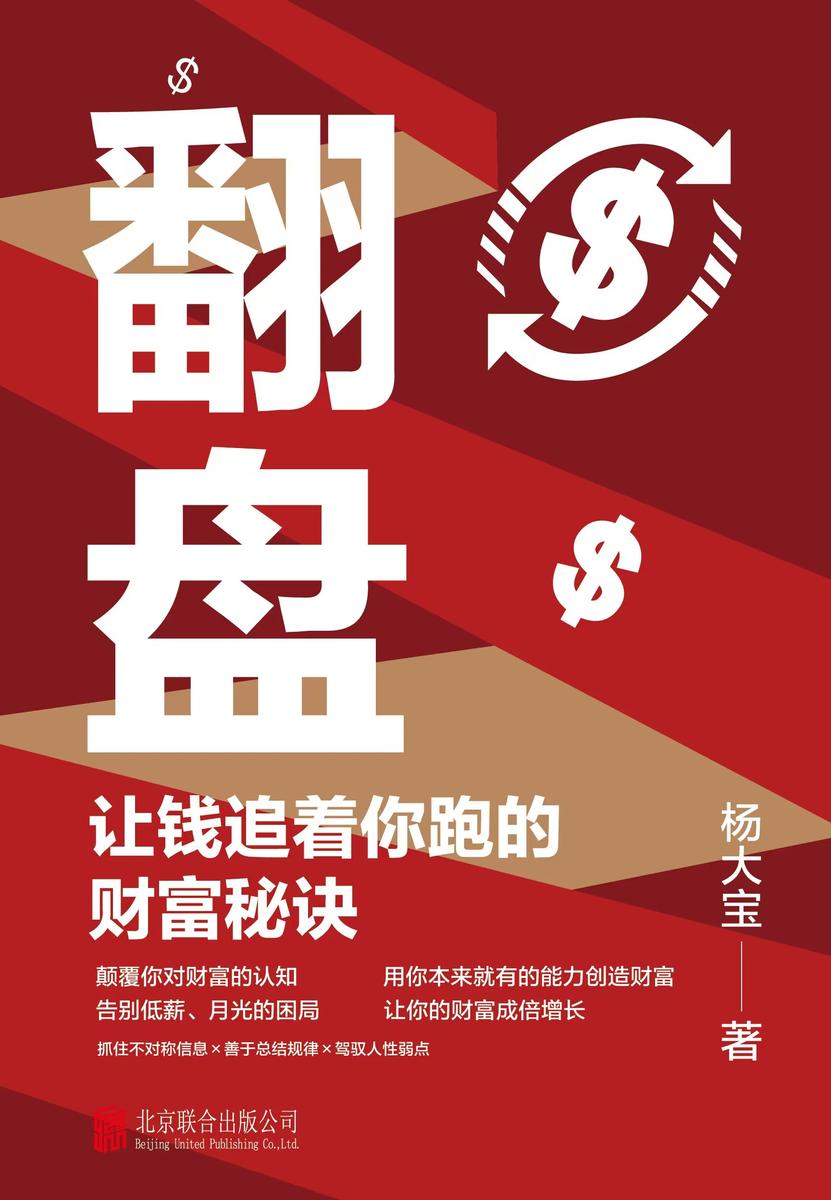 翻盘