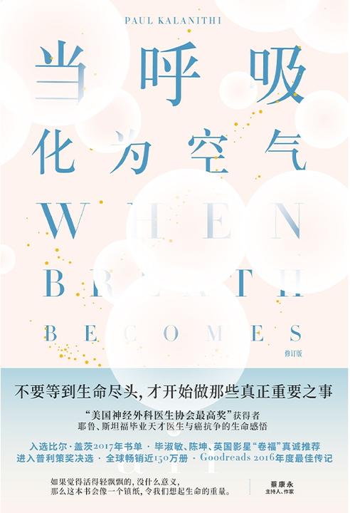 当呼吸化为空气(修订版)