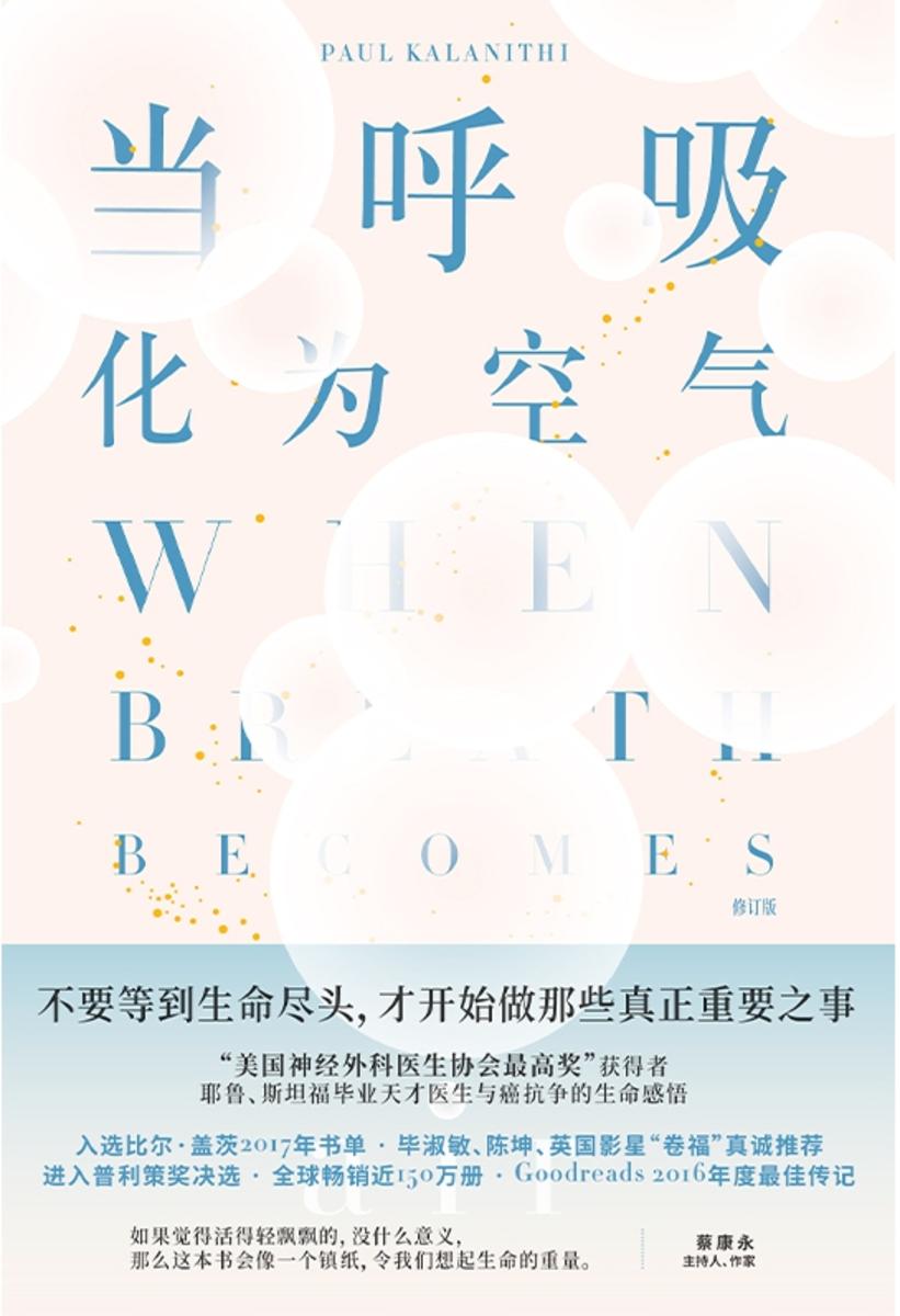 当呼吸化为空气(修订版)