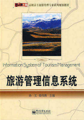 旅游管理信息系统(试读本)