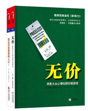 《无价》《谁是谷歌想要的人才》套装（当当网独家！锤子科技创始人罗永浩，华艺传媒总裁杜子建，他们都说：这本书必须读！）(试读本)