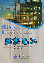 建筑电工