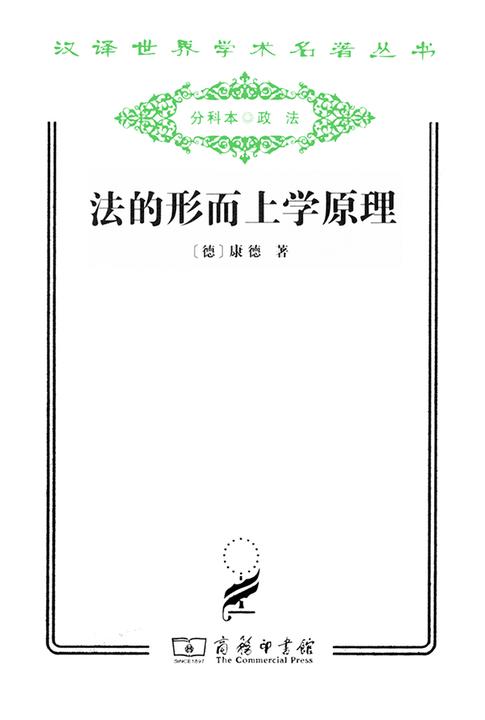 法的形而上学原理