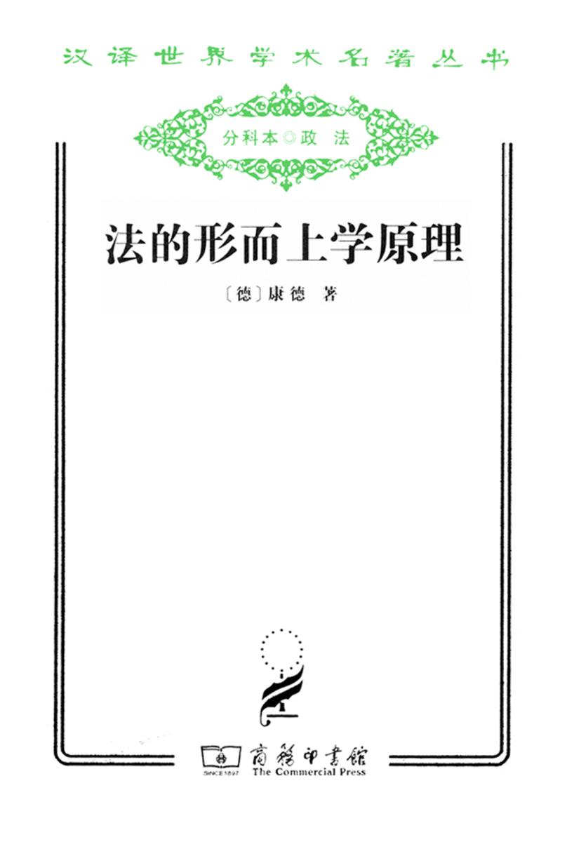 法的形而上学原理