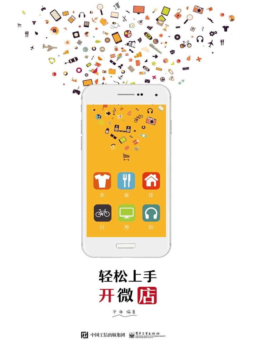 轻松上手开微店