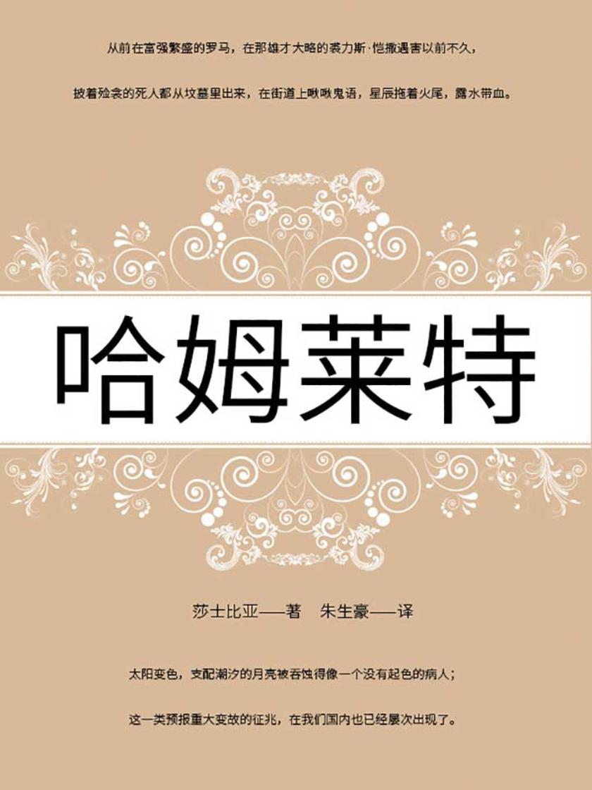哈姆莱特