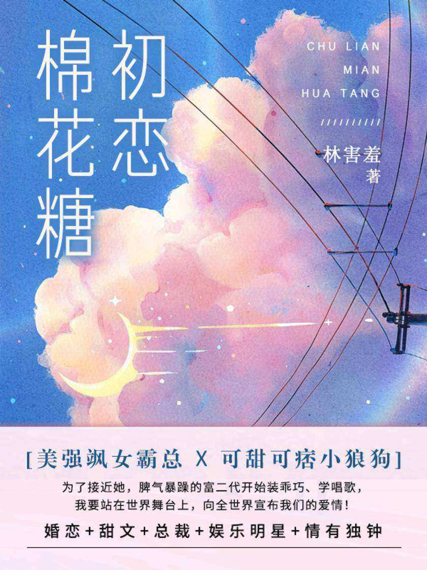 初恋棉花糖(第1卷)