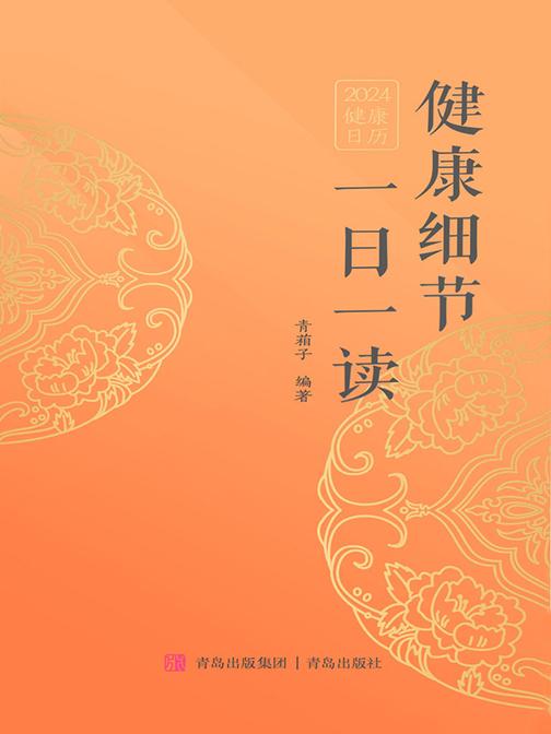 健康细节一日一读