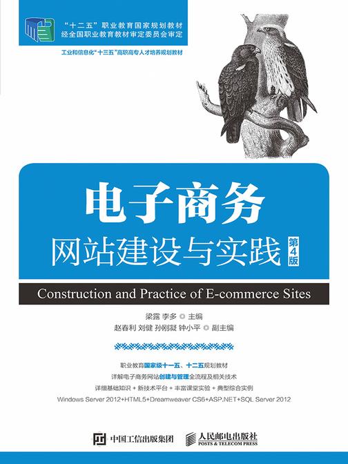 电子商务网站建设与实践(第4版)