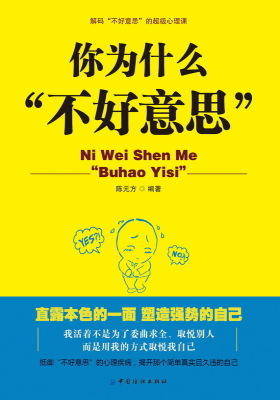 你为什么“不好意思”