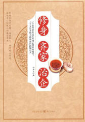 修身·齐家·治企