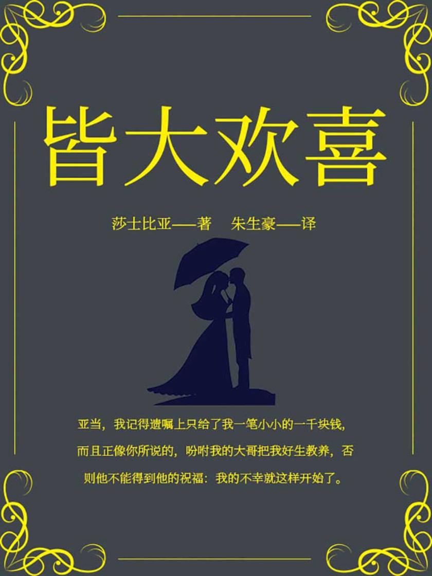 皆大欢喜