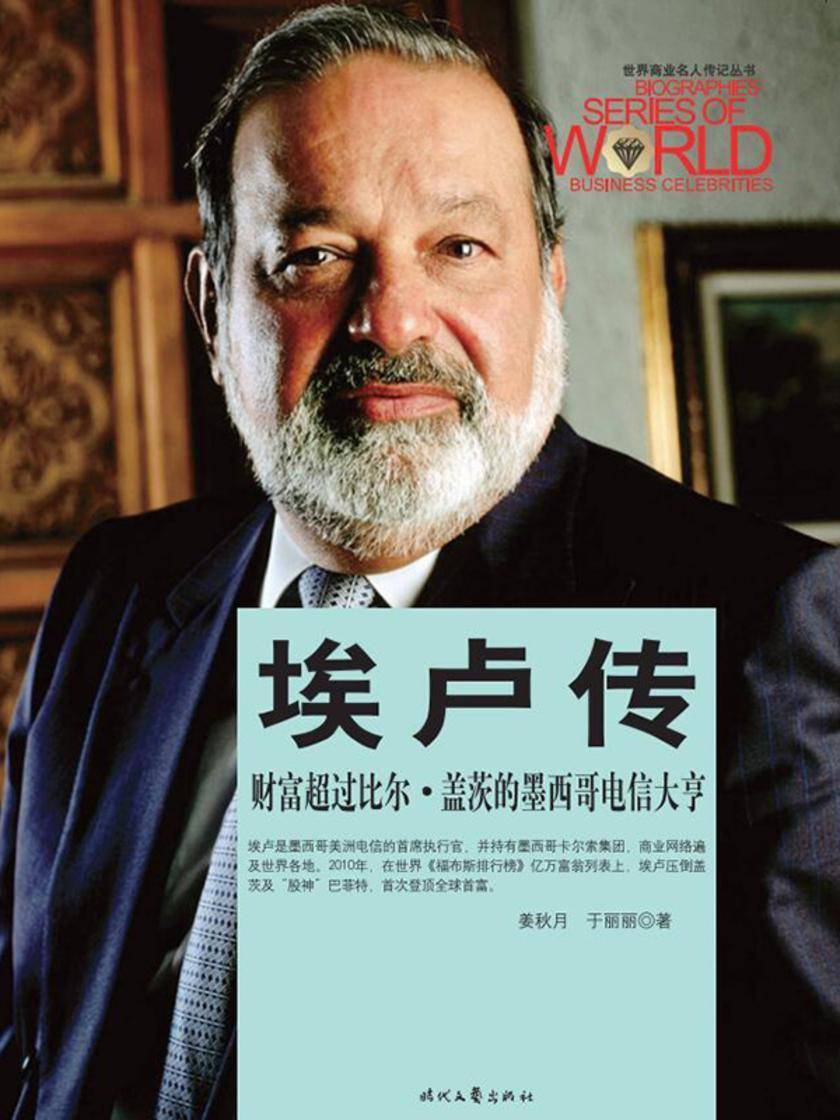 世界商业名人传记:埃卢传