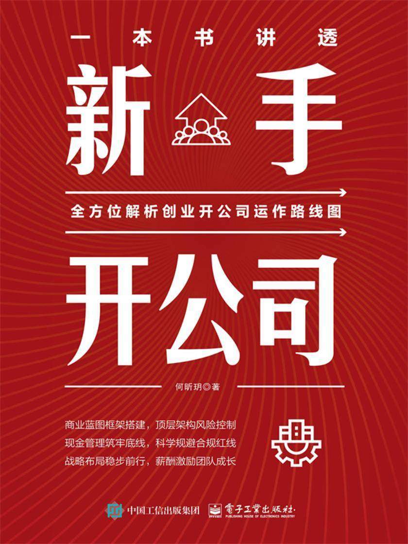 一本书讲透新手开公司