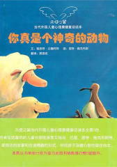 你真是个神奇的动物(仅适用PC阅读)