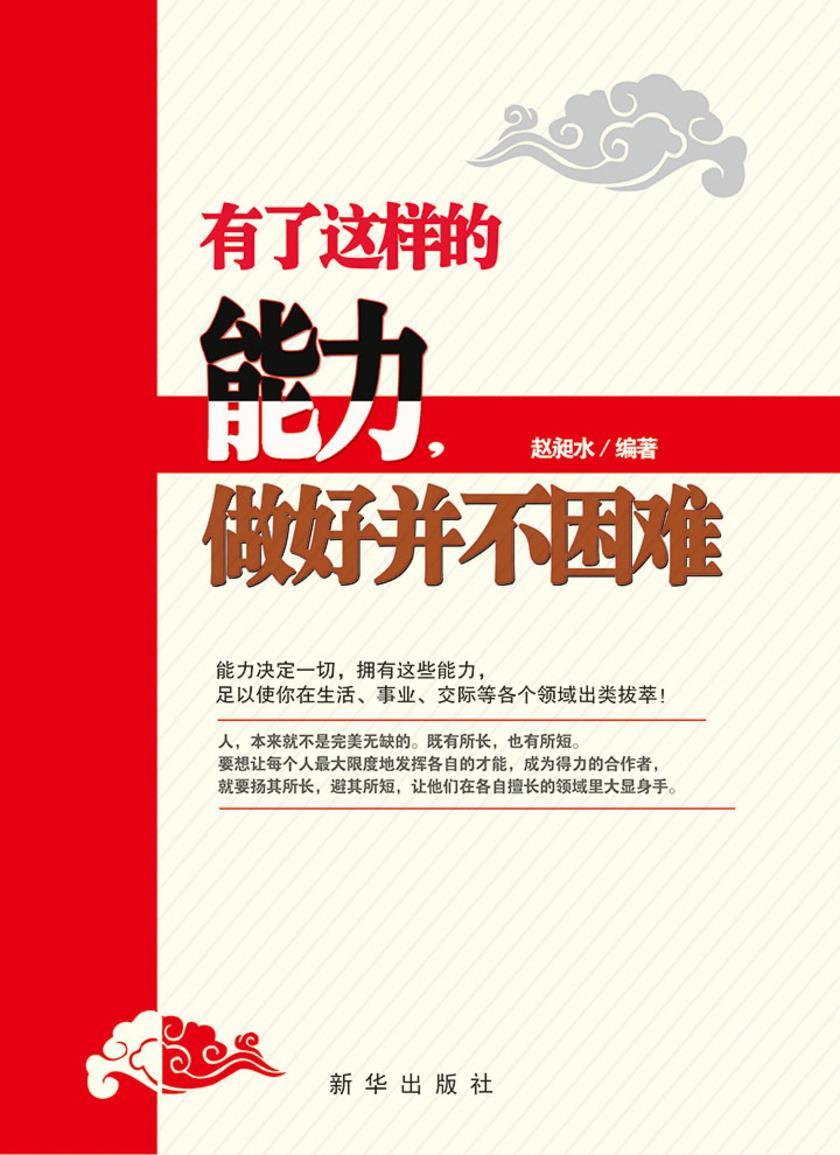 有了这样的能力，做好并不困难