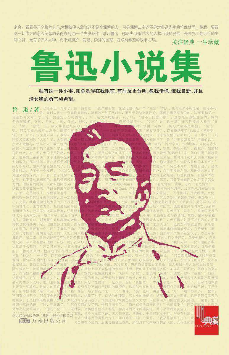 鲁迅小说集