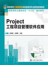 Project工程项目管理软件应用