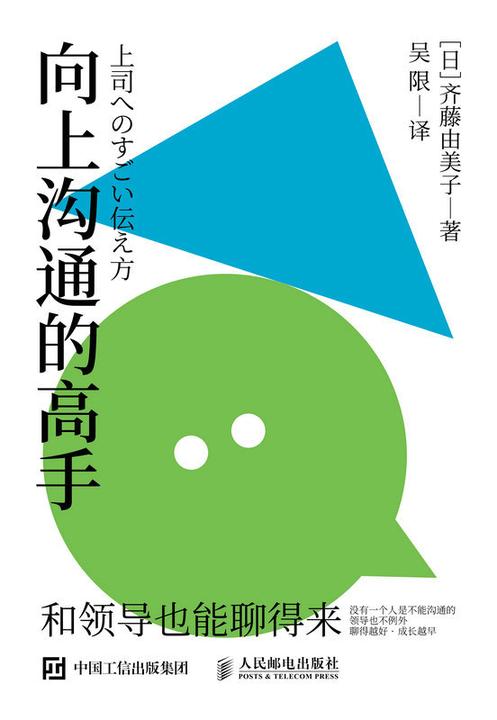 向上沟通的高手