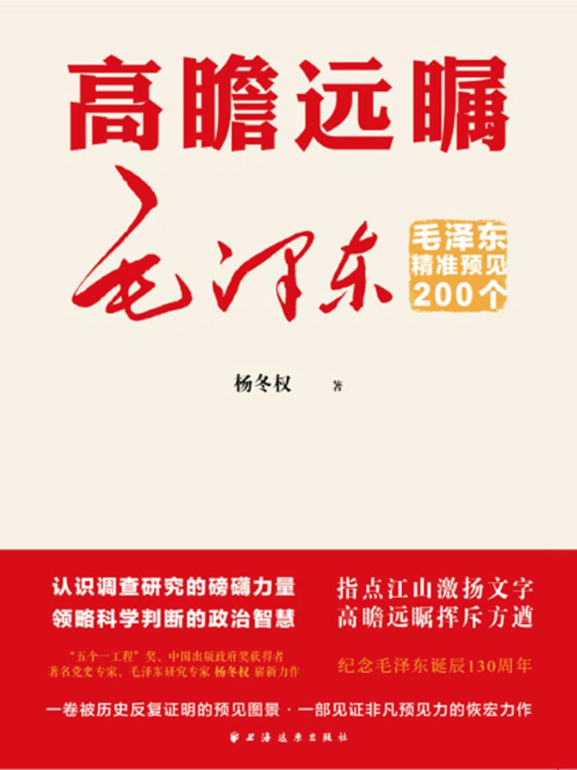 高瞻远瞩*:*精准预见200个
