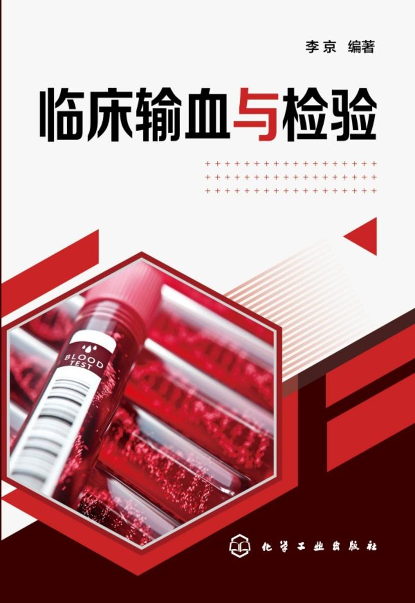 临床输血与检验
