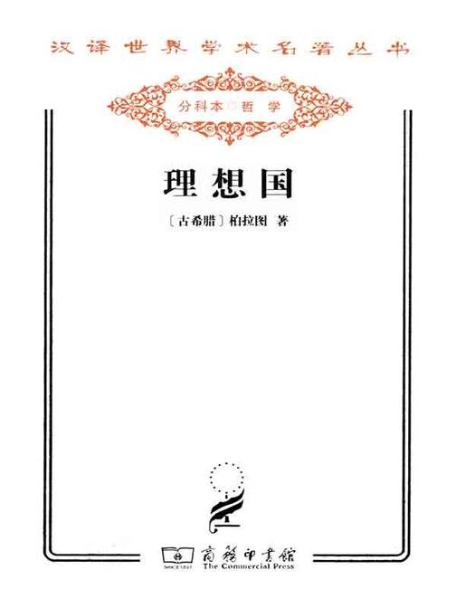 理想国