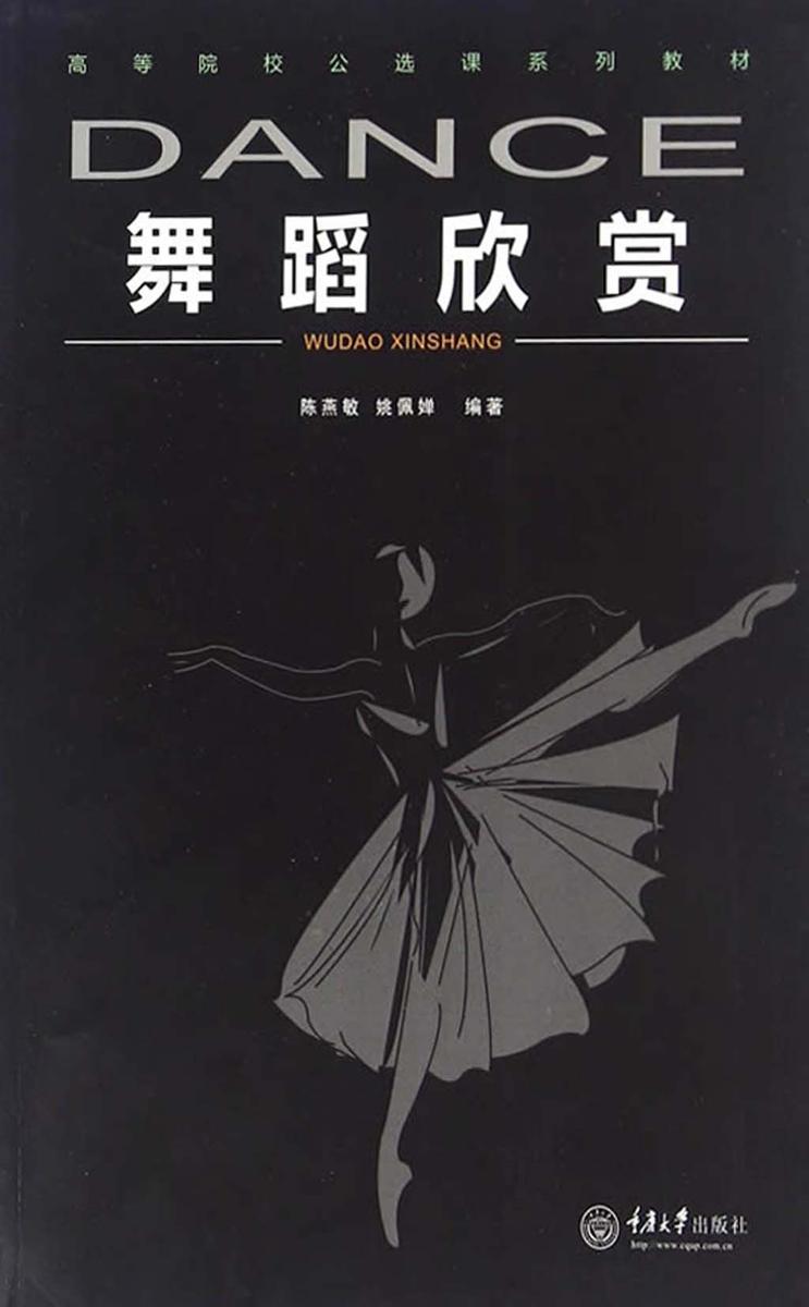 舞蹈欣赏