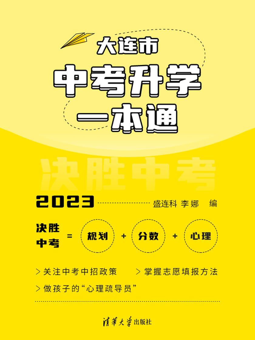 大连市中考升学一本通