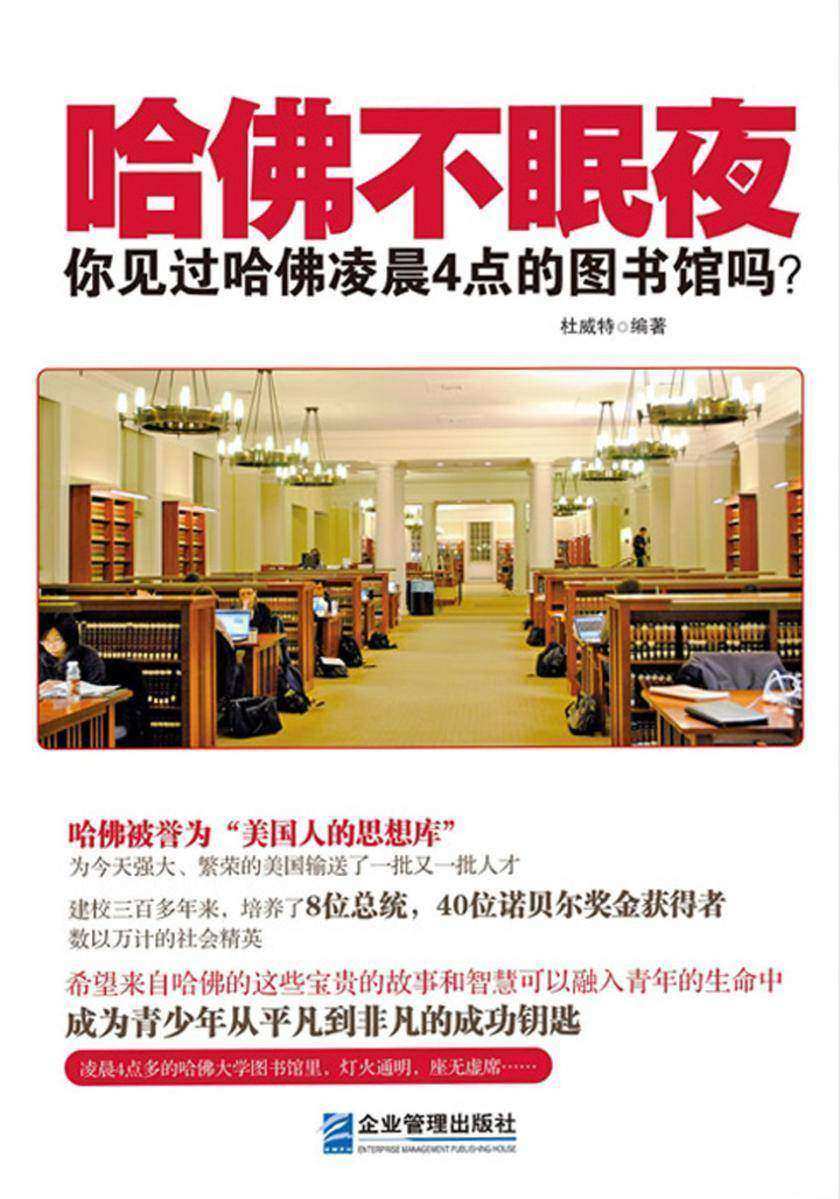 哈佛不眠夜:你见过哈佛凌晨4点的图书馆吗?