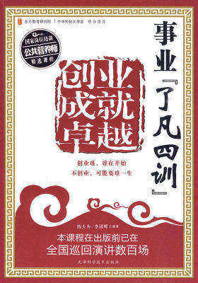 事业《了凡四训》(试读本)