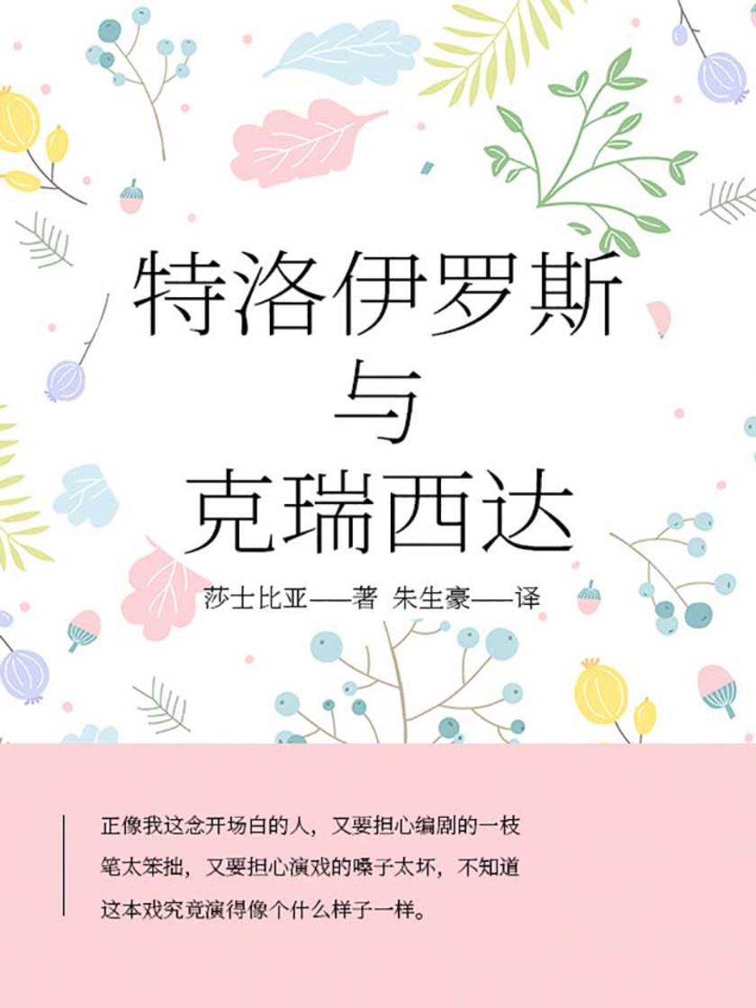特洛伊罗斯与克瑞西达