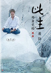 此生：肉身觉醒（试读本）