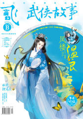 飞魔幻B-2018-2期(电子杂志)