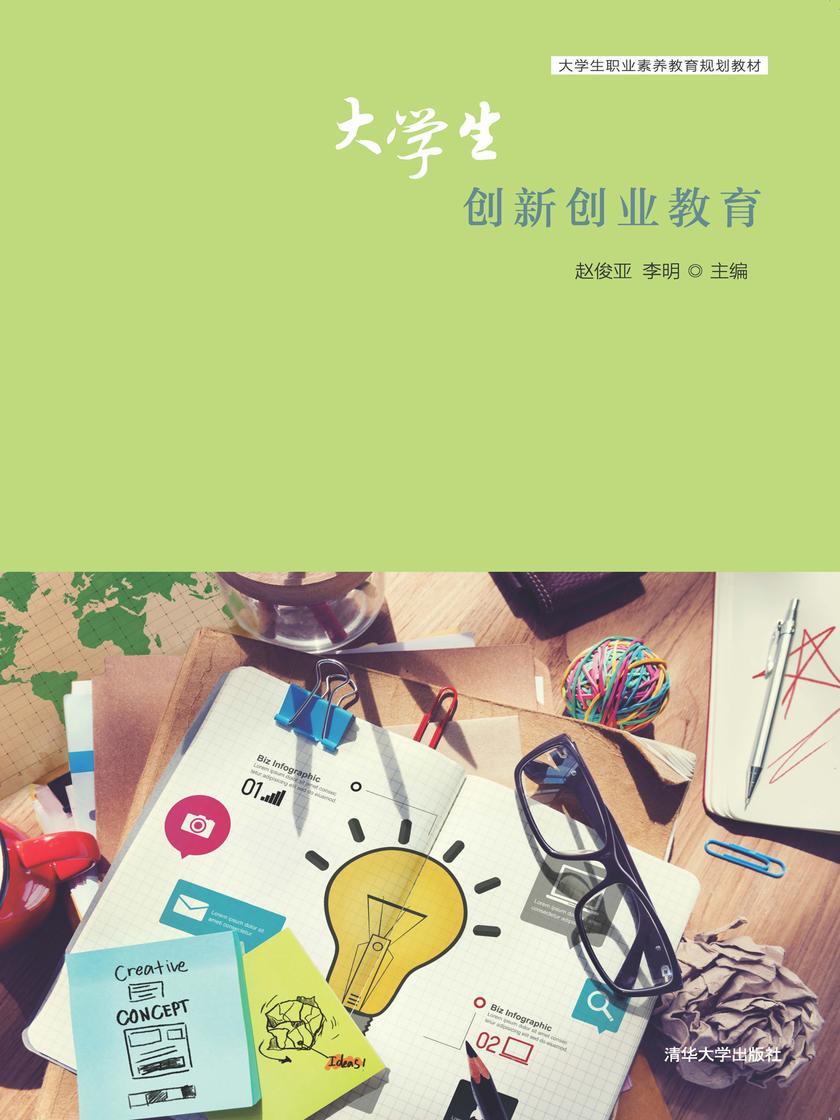 大学生创新创业教育