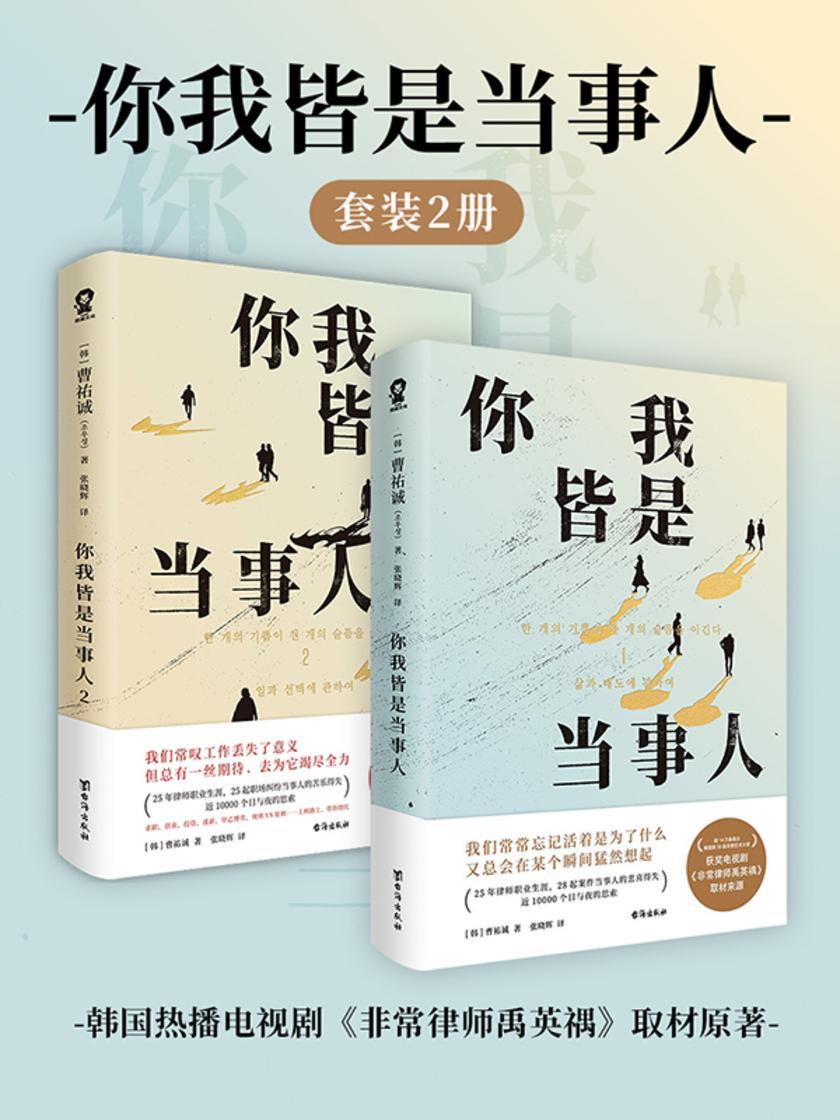你我皆是当事人(套装2册)