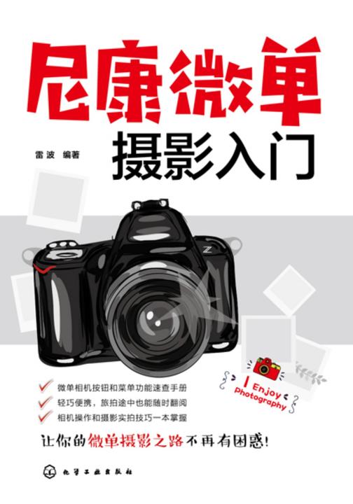 尼康微单摄影入门