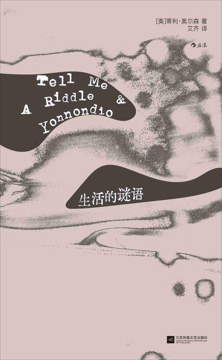 生活的谜语
