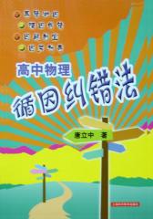 高中物理循因纠错法(仅适用PC阅读)