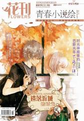 花刊 月刊 2012年05期(电子杂志)(仅适用PC阅读)