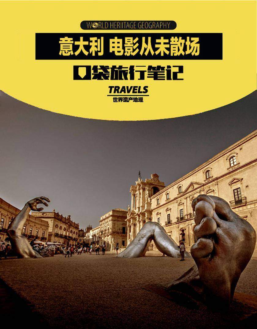 意大利·电影从未散场(电子杂志)