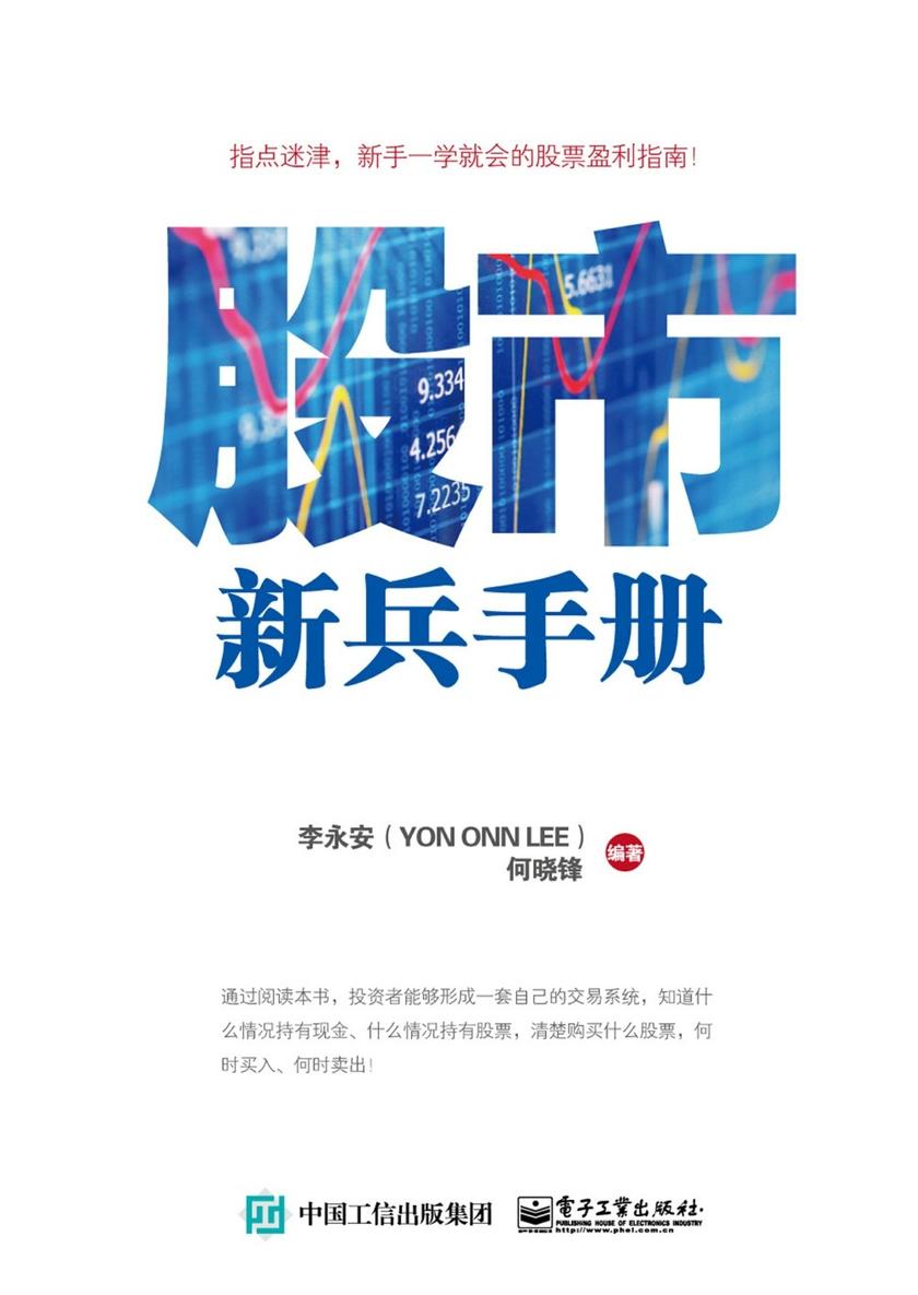 股市新兵手册
