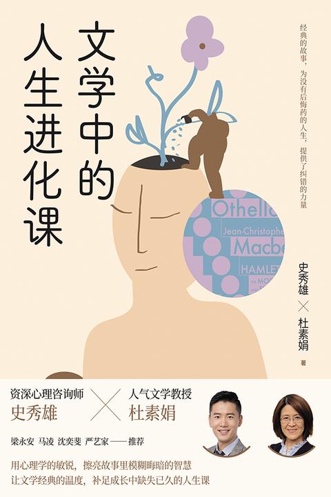 文学中的人生进化课