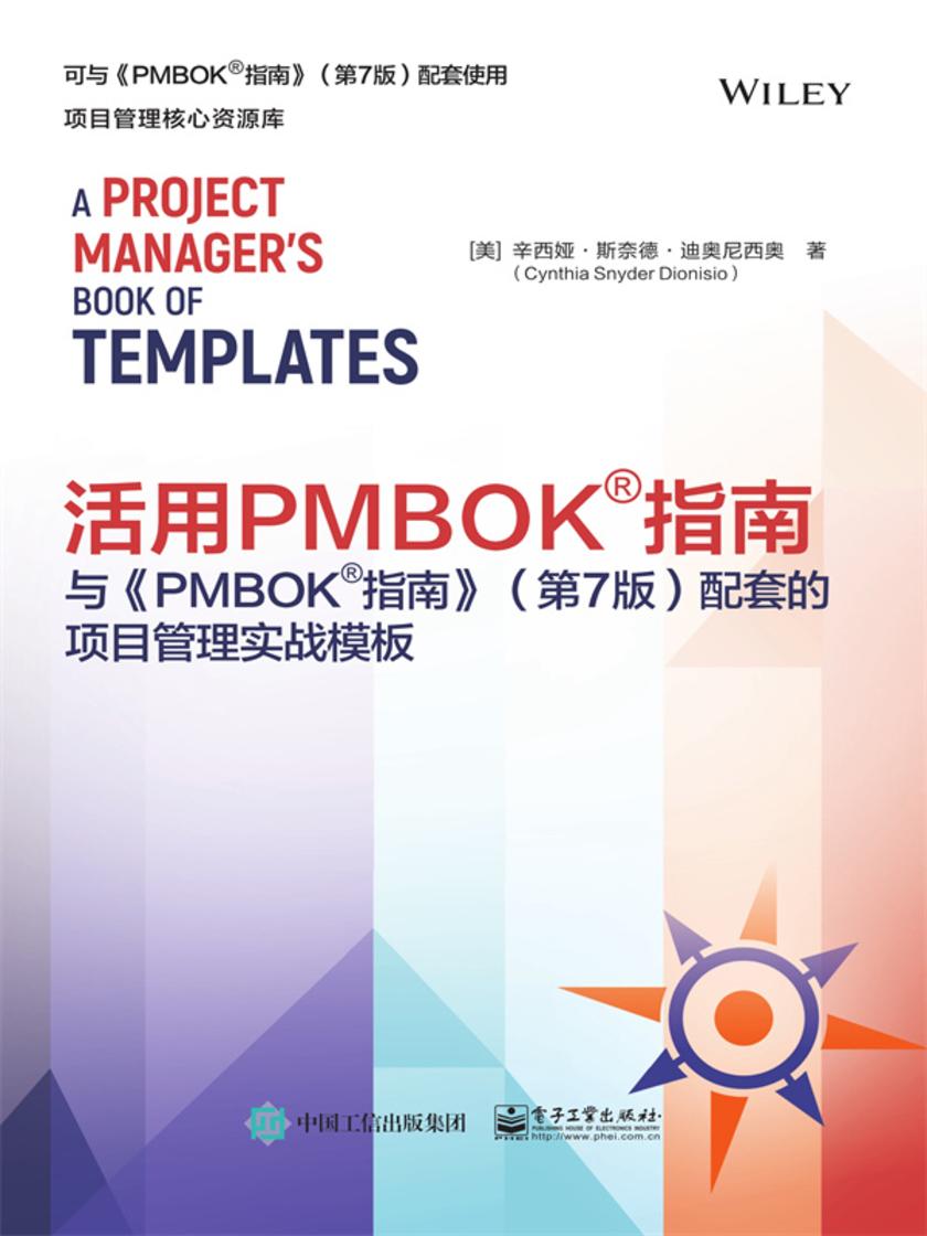 活用PMBOK?指南:与《PMBOK?指南》(第7版)配套的项目管理实战模板