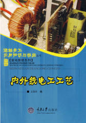 内外线电工工艺