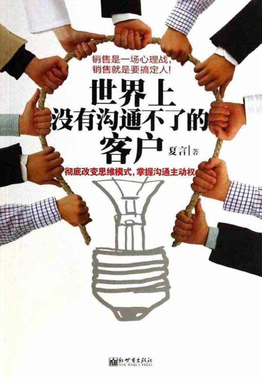 世界上没有沟通不了的客户