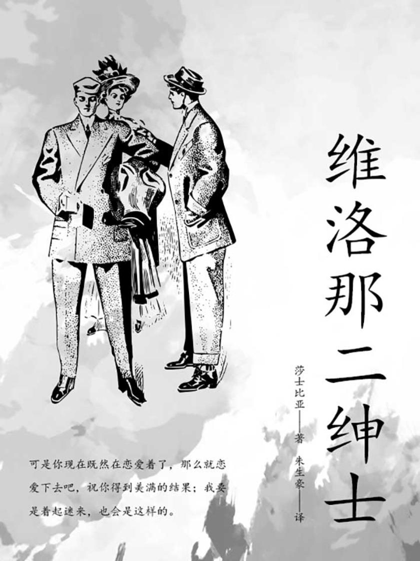 维洛那二绅士