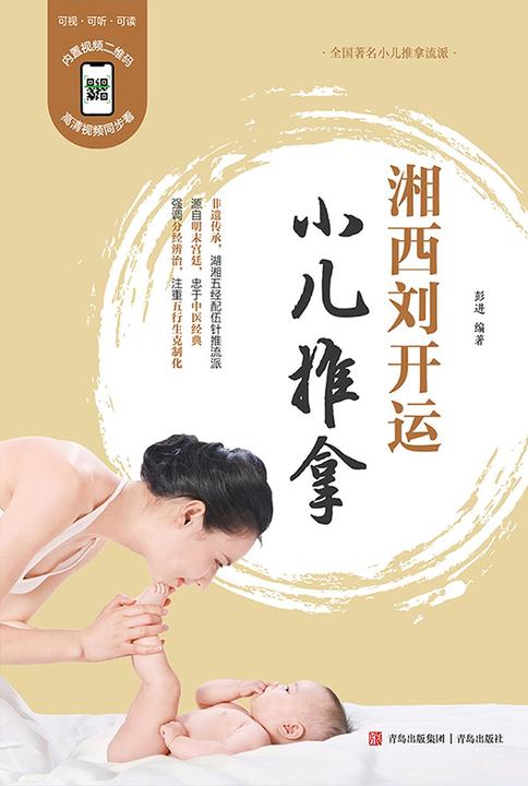 湘西刘开运小儿推拿