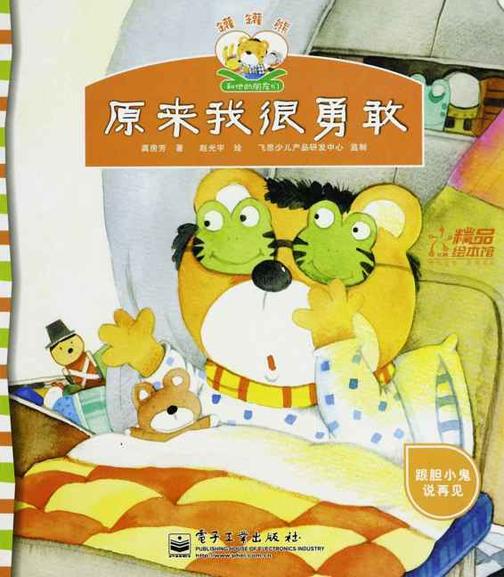 原来我很勇敢