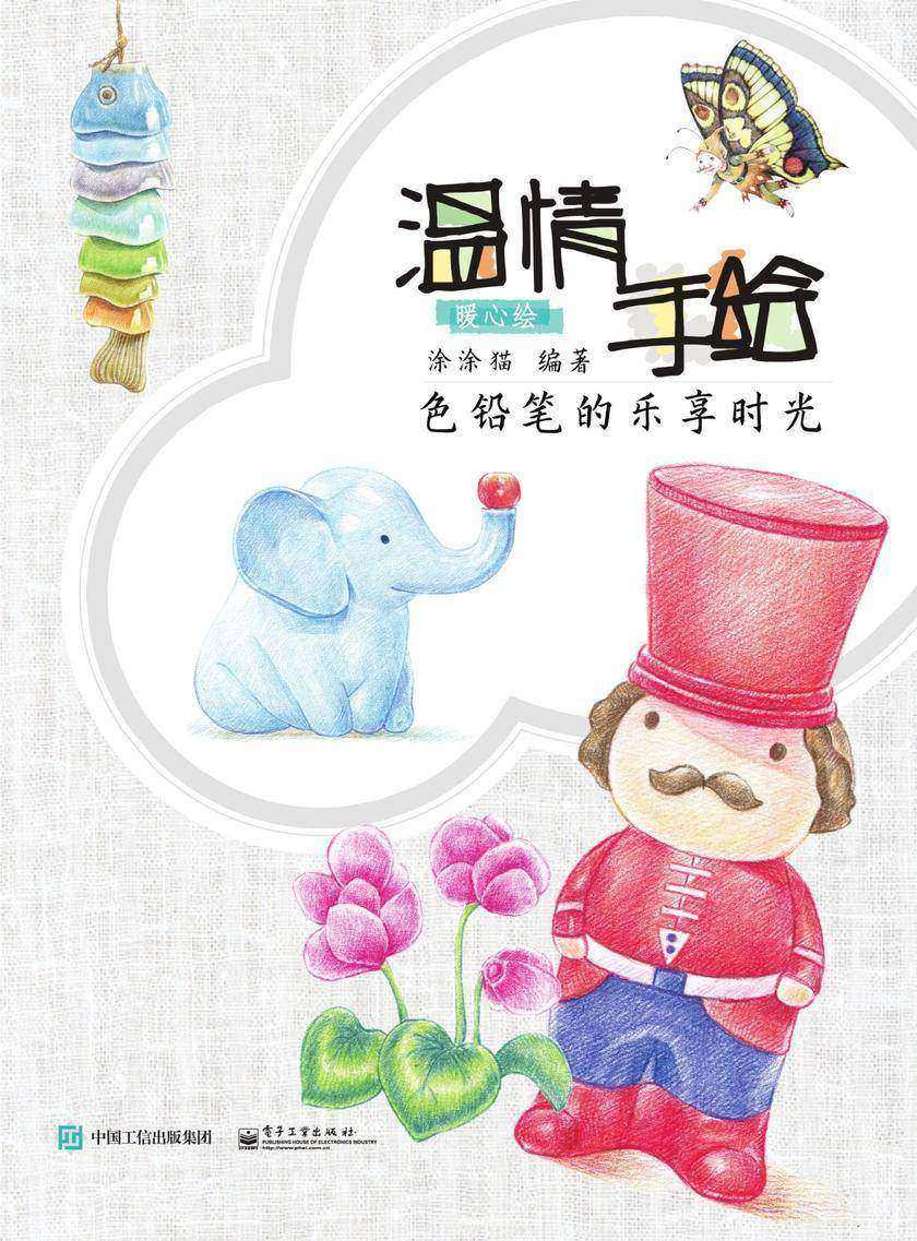 温情手绘 色铅笔的乐享时光