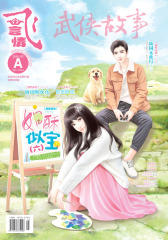 飞言情A-2018-3期(电子杂志)